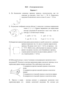 ИДЗ по электромагнетизму, Вариант 1: Задачи и решения