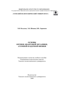 Optics, Quantum Mechanics, Atomic & Nuclear Physics Textbook