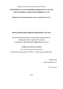 Проектирование ИС: Методические рекомендации