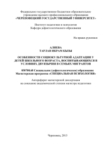Социокультурная адаптация детей-мигрантов: автореферат
