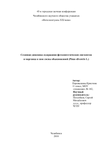 Фотосинтез и марганец в хвое сосны: сезонная динамика