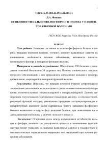 Кальциево-фосфорный обмен при язвенной болезни