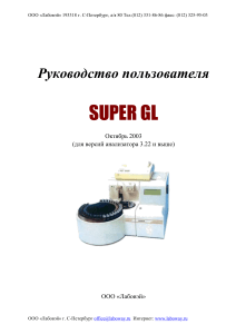 SUPER GL: Руководство пользователя (Октябрь 2003)