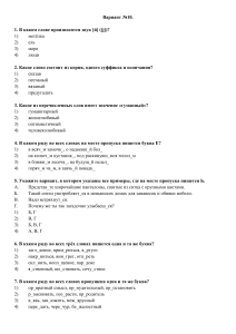 Тест по русскому языку