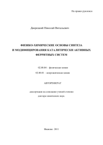 Физико-химические основы синтеза ферритов