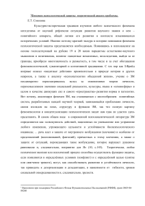 Психологическая защита: теоретический анализ проблемы