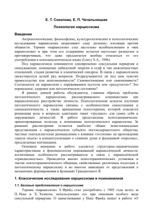 Психология нарциссизма: психоаналитический взгляд