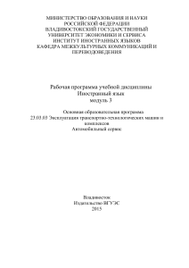 Рабочая программа Иностранный язык - Модуль 3