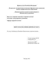 Индо-пакистанский конфликт: особенности и этапы