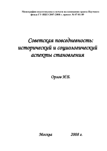 Советская повседневность: история и социология
