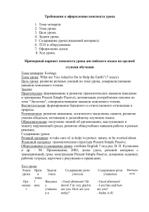 Конспект урока английского языка: Экология, 7 класс