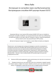 Настройка WIFI роутера Huawei E5372: Инструкция