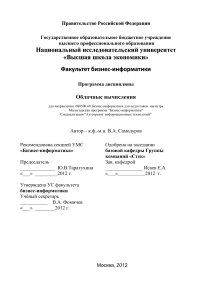 Облачные вычисления: Программа дисциплины НИУ ВШЭ