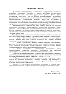 Квалификационные характеристики работников культуры