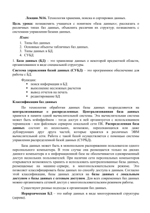 Лекция: Хранение, поиск и сортировка данных