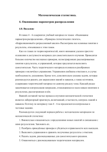 Математическая статистика: Оценивание параметров