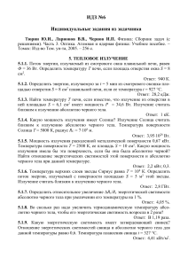 Сборник задач по физике: Тепловое излучение