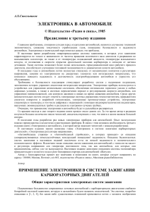 Электроника в автомобиле: системы зажигания и регуляторы