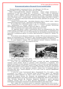Иловлинский район в Великой Отечественной войне