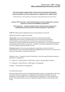 Автоматизация стоматологической клиники: проектное управление