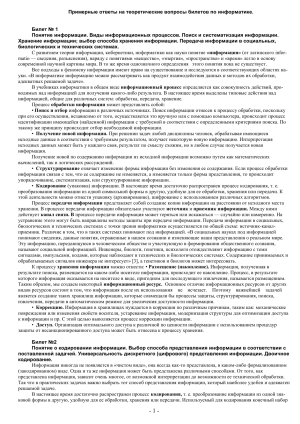 Информатика: Ответы на билеты для подготовки к экзамену