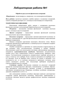 Лабораторная работа: Обработка результатов измерений