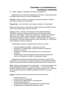 Система и системность: основные понятия
