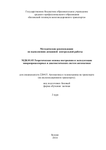 Методические рекомендации по автоматике и телемеханике