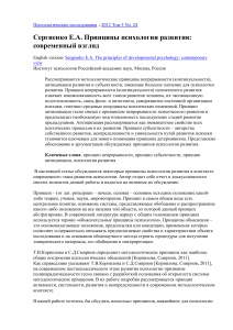Принципы психологии развития: современный взгляд