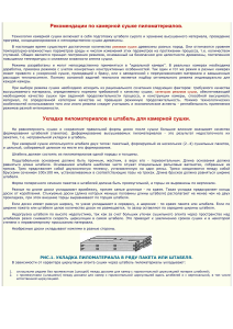 Камерная сушка пиломатериалов: рекомендации технолога