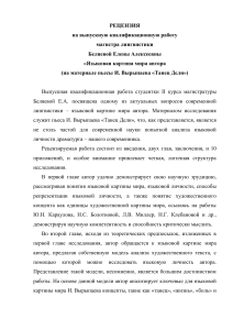 Рецензия на работу Беляевой: Языковая картина мира автора