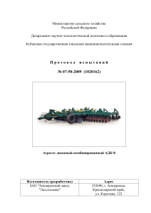 Протокол испытаний АДК-8: характеристики и результаты