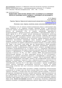 Типология личности и здоровье: психофизиологическое исследование