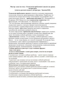 Технология проблемного диалога на уроках литературы