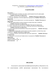 Анализ деятельности рекламного агентства ООО «Атриум»