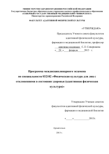 Программа экзамена по адаптивной физической культуре