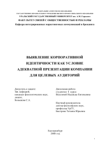 Корпоративная идентичность: адекватная презентация компании
