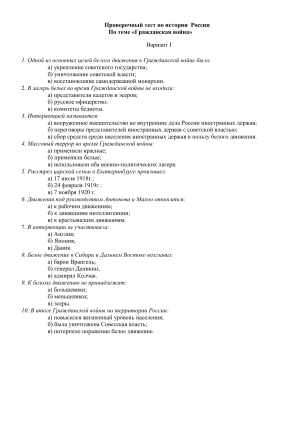 Тест по истории России: Гражданская война