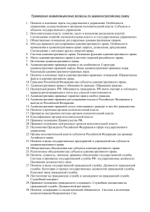 Экзаменационные вопросы по административному праву