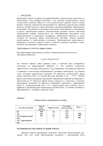 Окисление дикислородом: гетерогенный катализ
