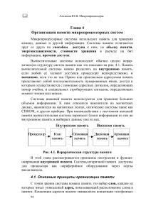 Микропроцессоры: Организация памяти микропроцессорных систем