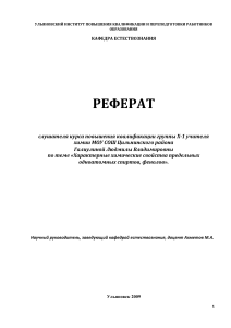 Химические свойства спиртов и фенолов: реферат для учителей