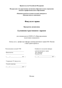 Административное право: Программа дисциплины