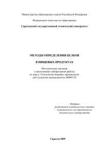 Методы определения белков в пищевых продуктах