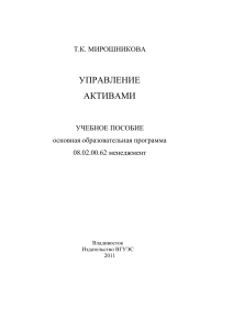 Управление активами: учебное пособие