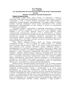 Методологические проблемы современной науки: курс лекций