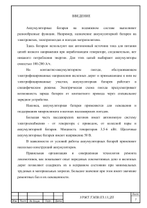 Ремонт аккумуляторных батарей: дипломный проект