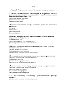 Тесты по безопасности жизнедеятельности