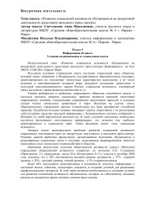 Развитие социальной активности школьников