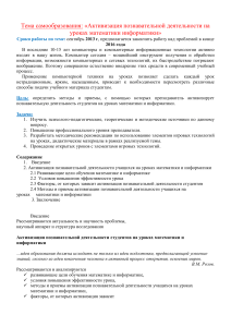 Активизация познавательной деятельности: план самообразования